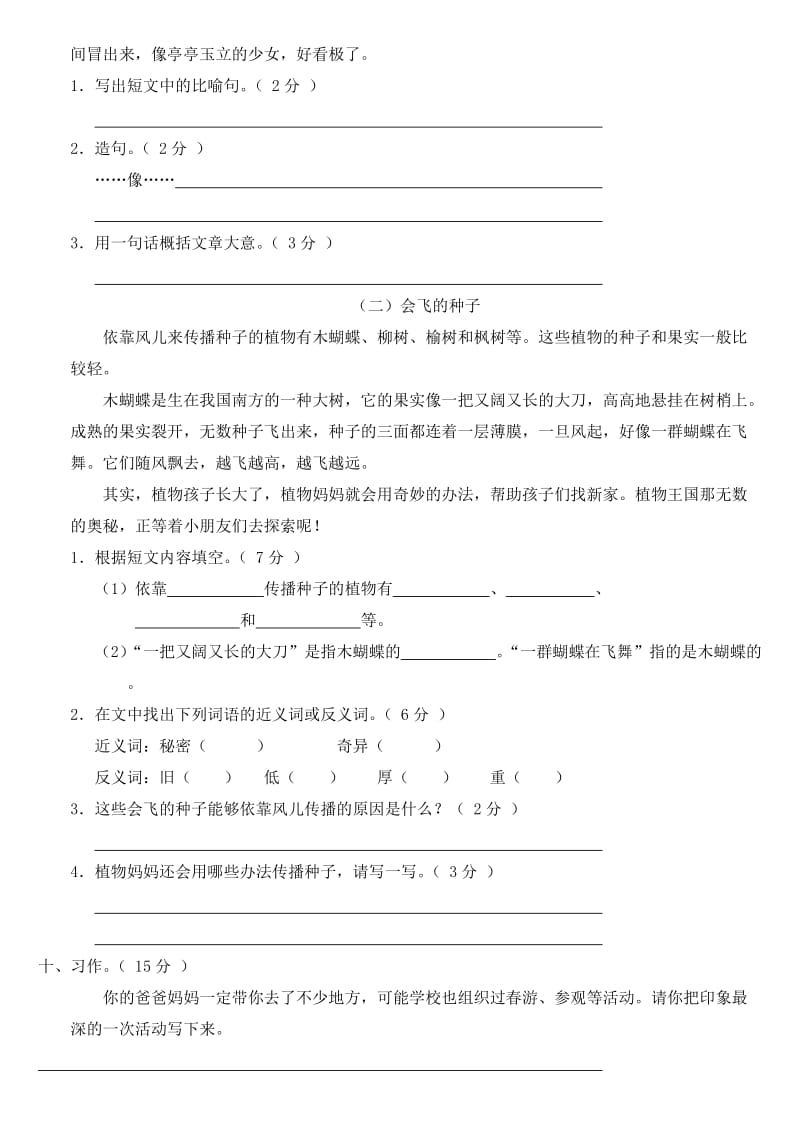 2019年小学四年级语文上册期末测试卷1附参考答案 (II).doc_第3页