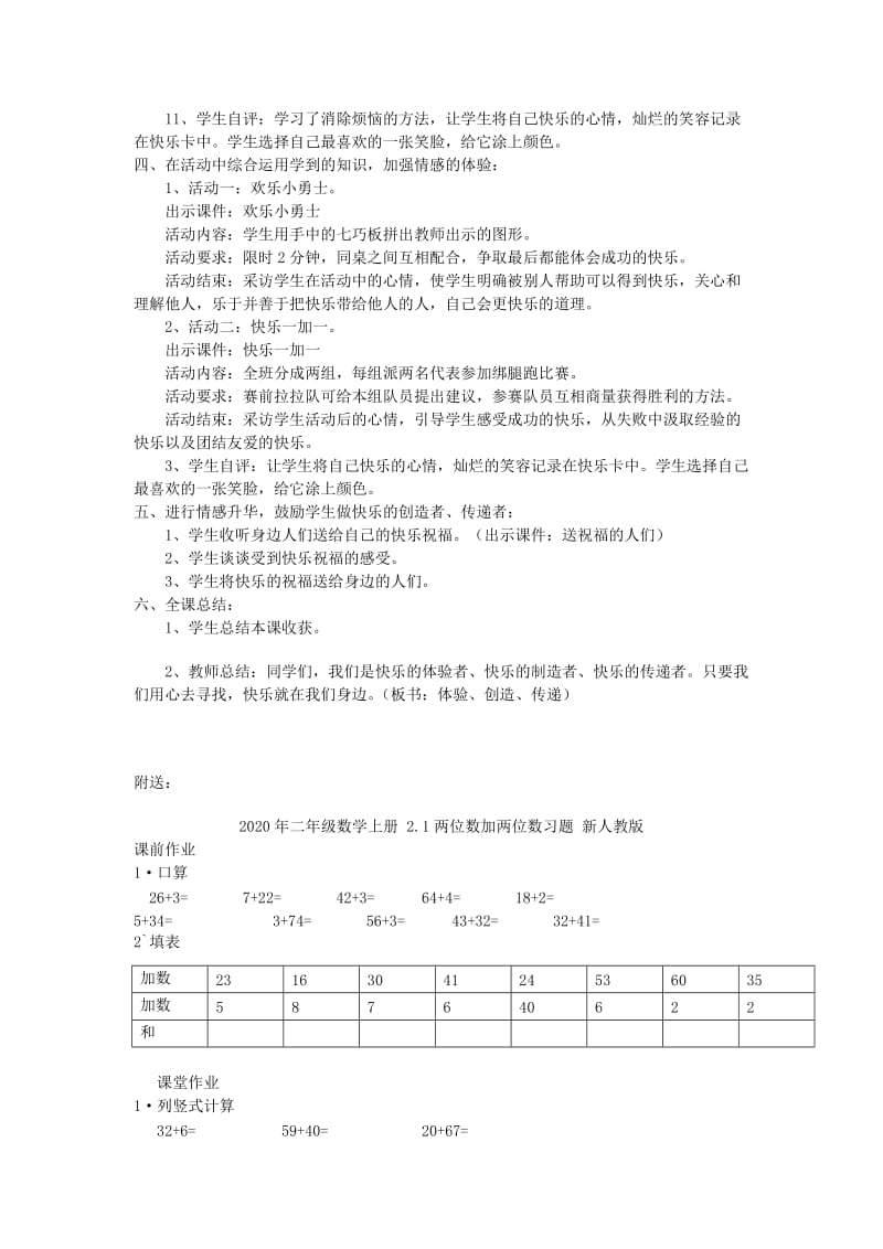 2020年二年级品德与生活上册3.3做个快乐鸟教学设计新人教版.doc_第2页