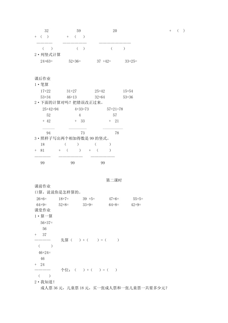 2020年二年级品德与生活上册3.3做个快乐鸟教学设计新人教版.doc_第3页