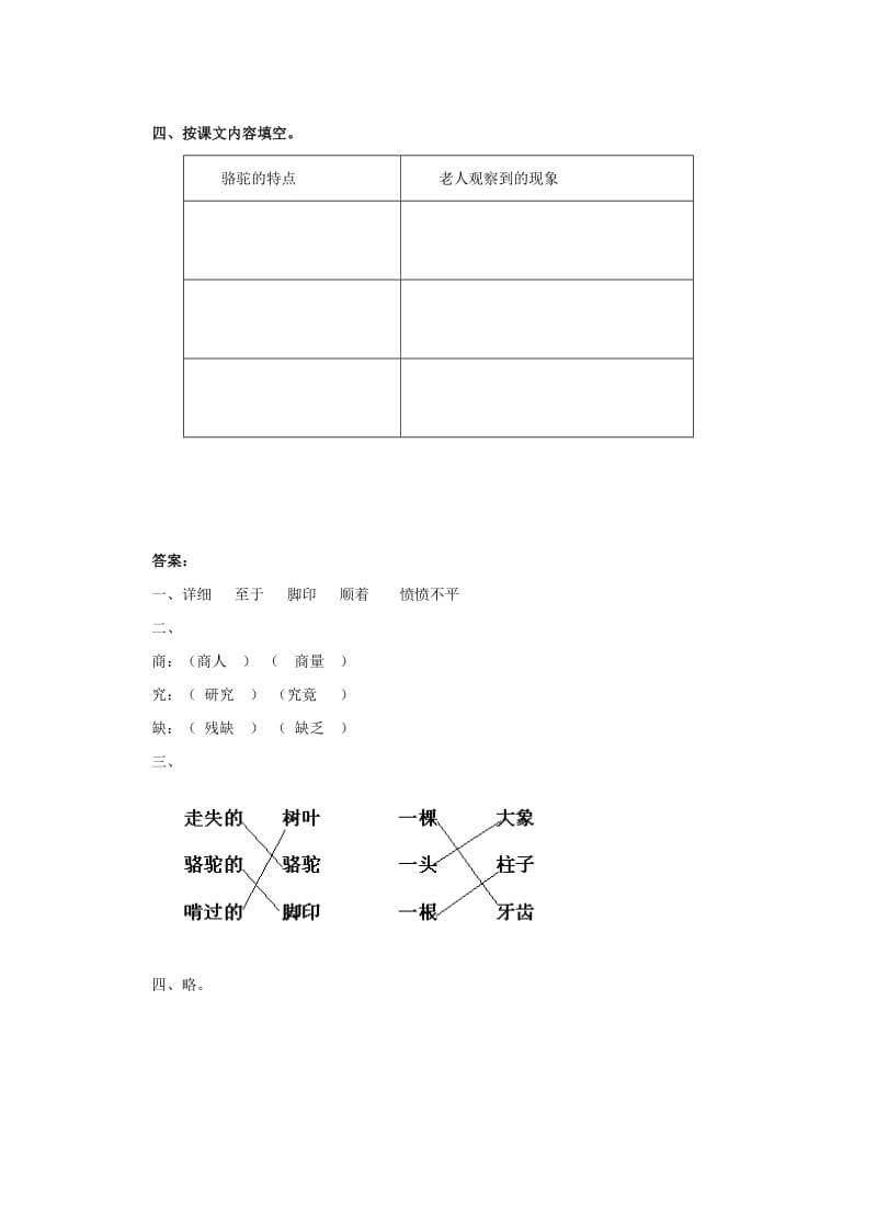 2019年三年级语文上册 16.找骆驼习题 新人教版 (I).doc_第3页