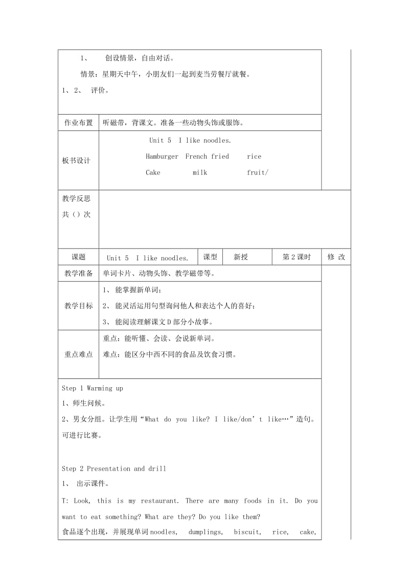 2019年四年级英语上册 Unit 5 I like noodles教案.doc_第3页