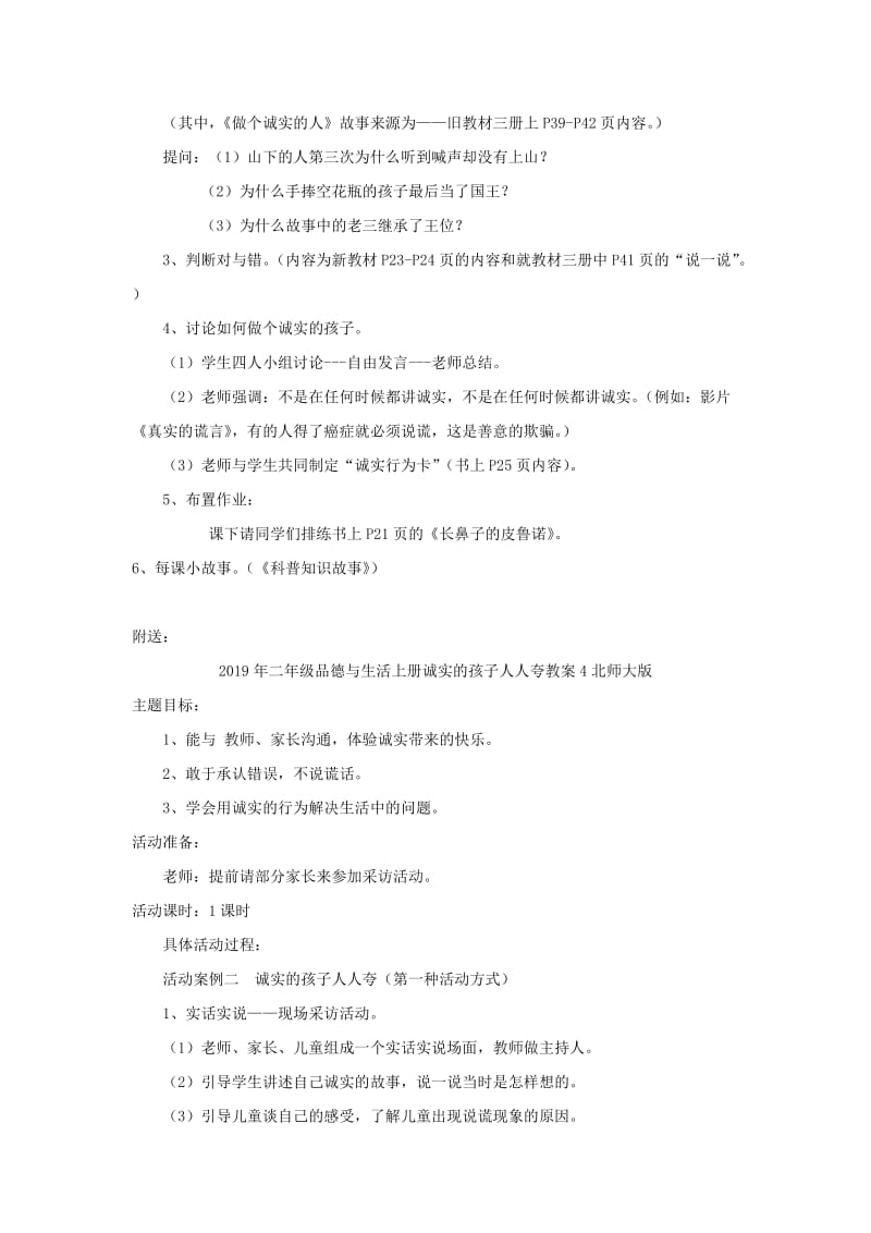 2019年二年级品德与生活上册诚实的孩子人人夸教案4北师大版 .doc_第2页