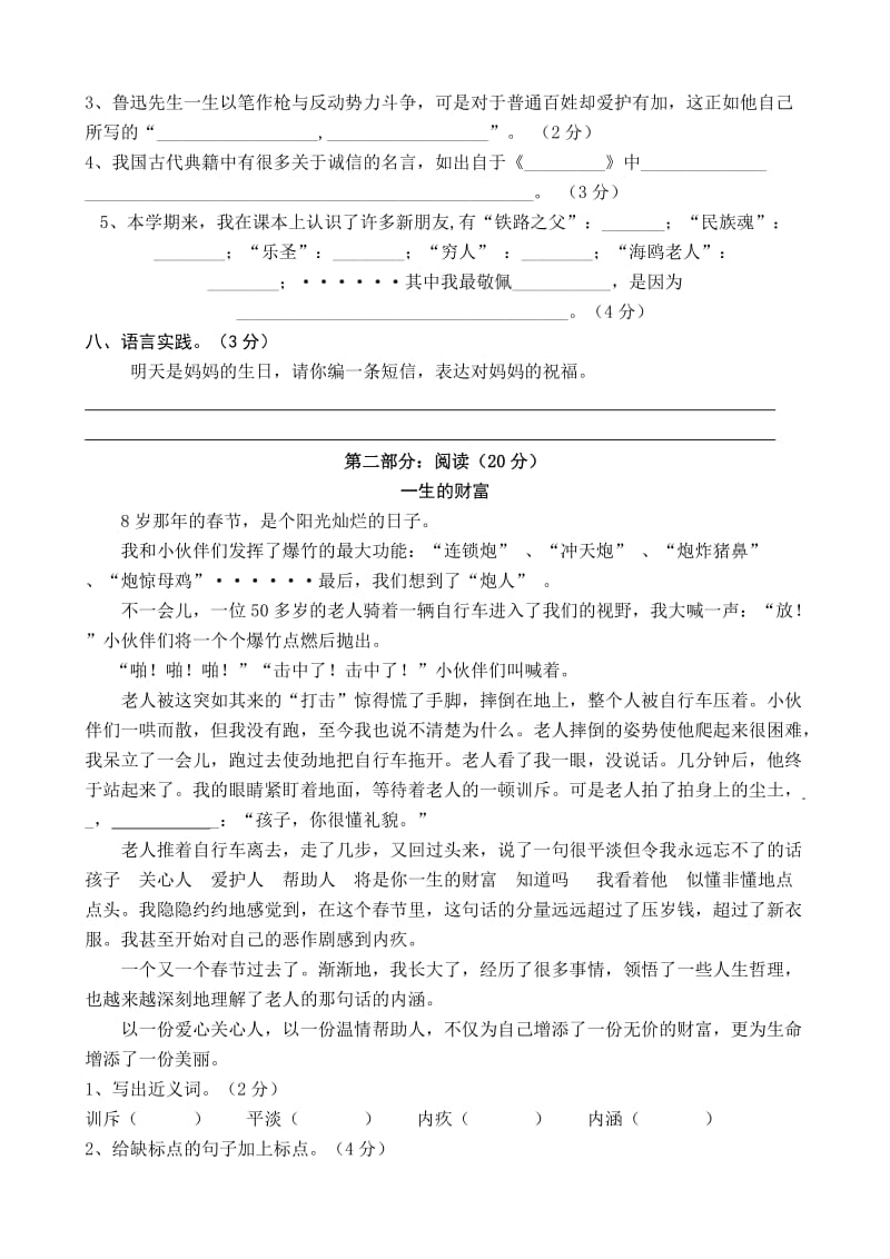 2019年小学六年级语文试题.doc_第2页