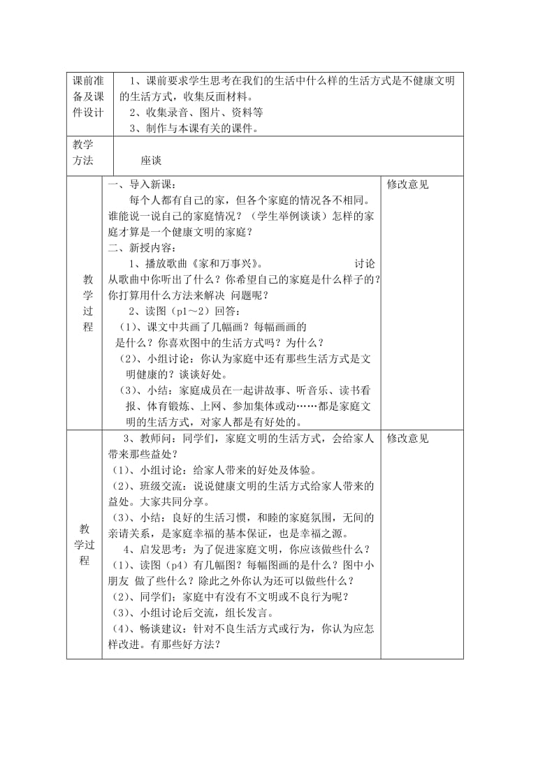 2019年泰山版四年级《品德与社会》第一单元教案.doc_第2页