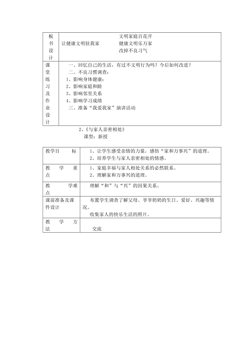 2019年泰山版四年级《品德与社会》第一单元教案.doc_第3页