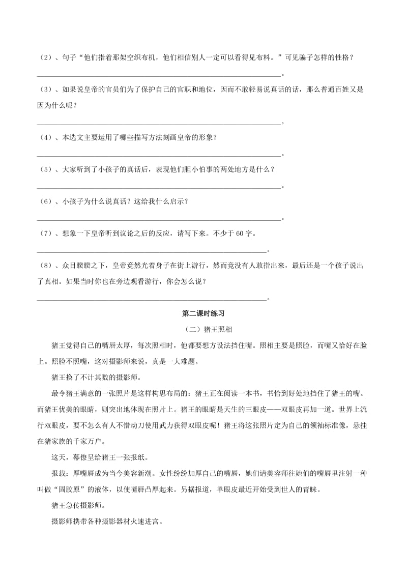 2019年秋六年级语文上册 第五单元 25《皇帝的新装》习题 鲁教版五四制.doc_第2页