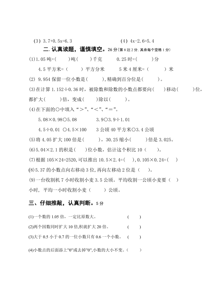 2019年五年级数学第一次月考试卷试题.doc_第2页