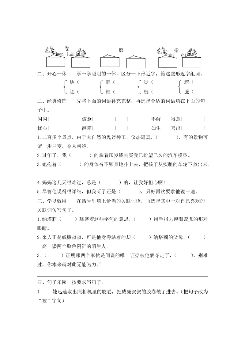 2019年语文S版五年级下册百花园二-口语交际.doc_第3页