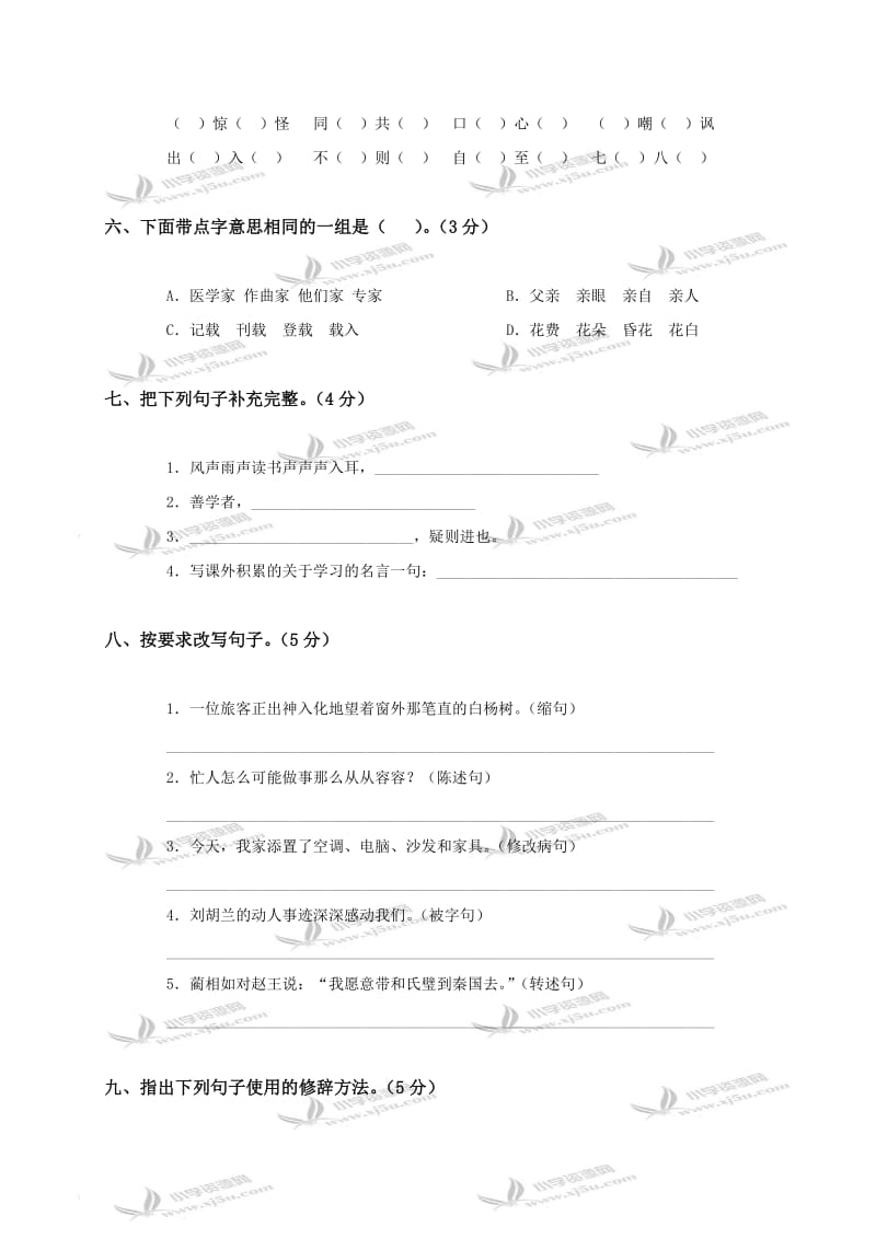 2019年人教版四年级语文上册期末试卷及答案.doc_第2页