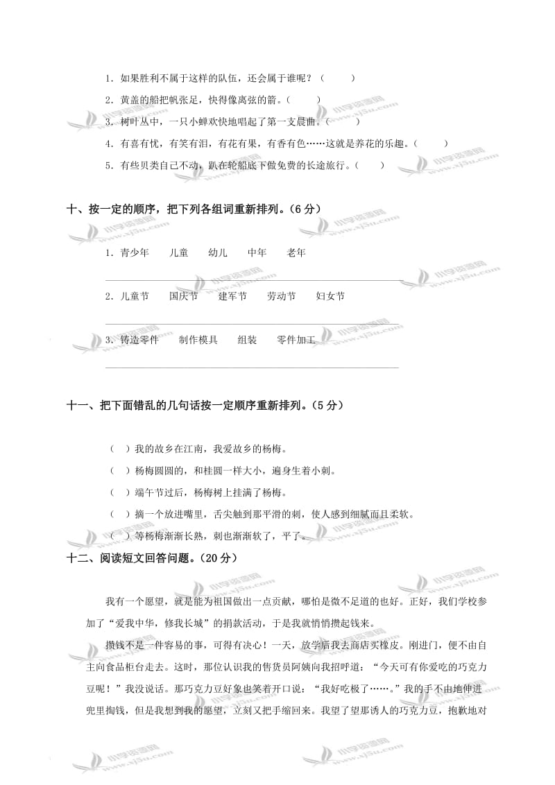 2019年人教版四年级语文上册期末试卷及答案.doc_第3页