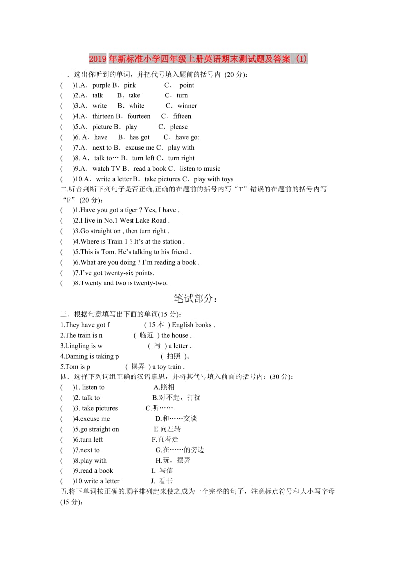 2019年新标准小学四年级上册英语期末测试题及答案 (I).doc_第1页