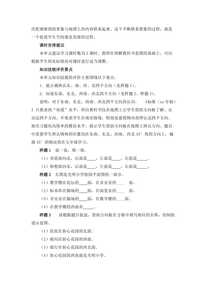 2019春北师大版数学二下《东南西北》word教材分析.doc_第2页