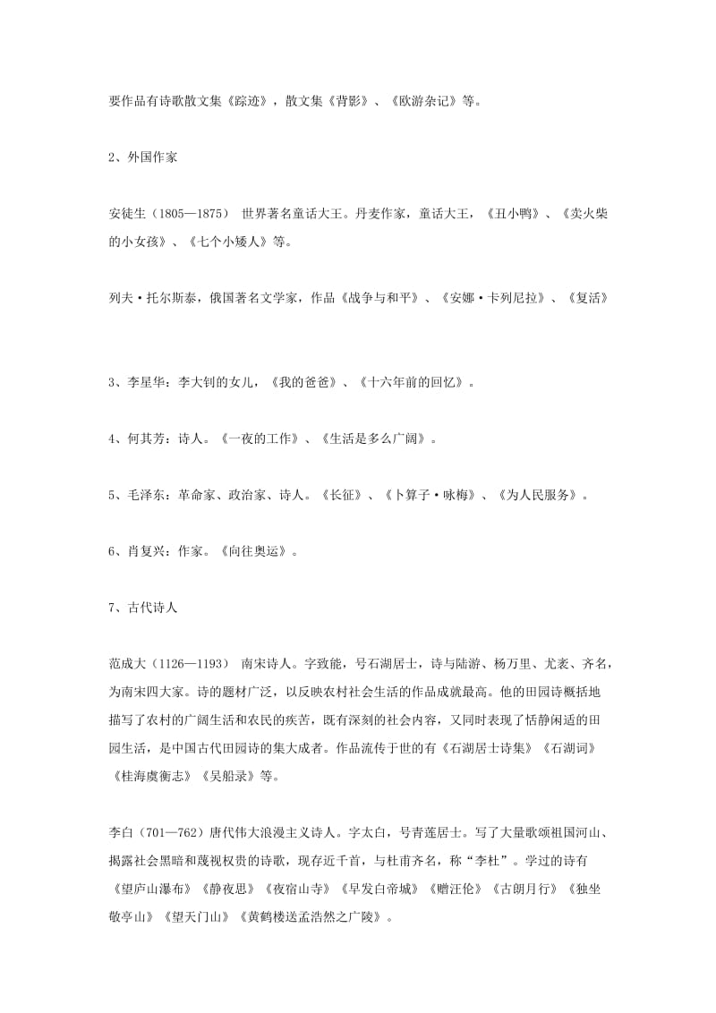 2019年小升初语文知识点专项复习 专题一 基础知识 文化常识大全.doc_第2页