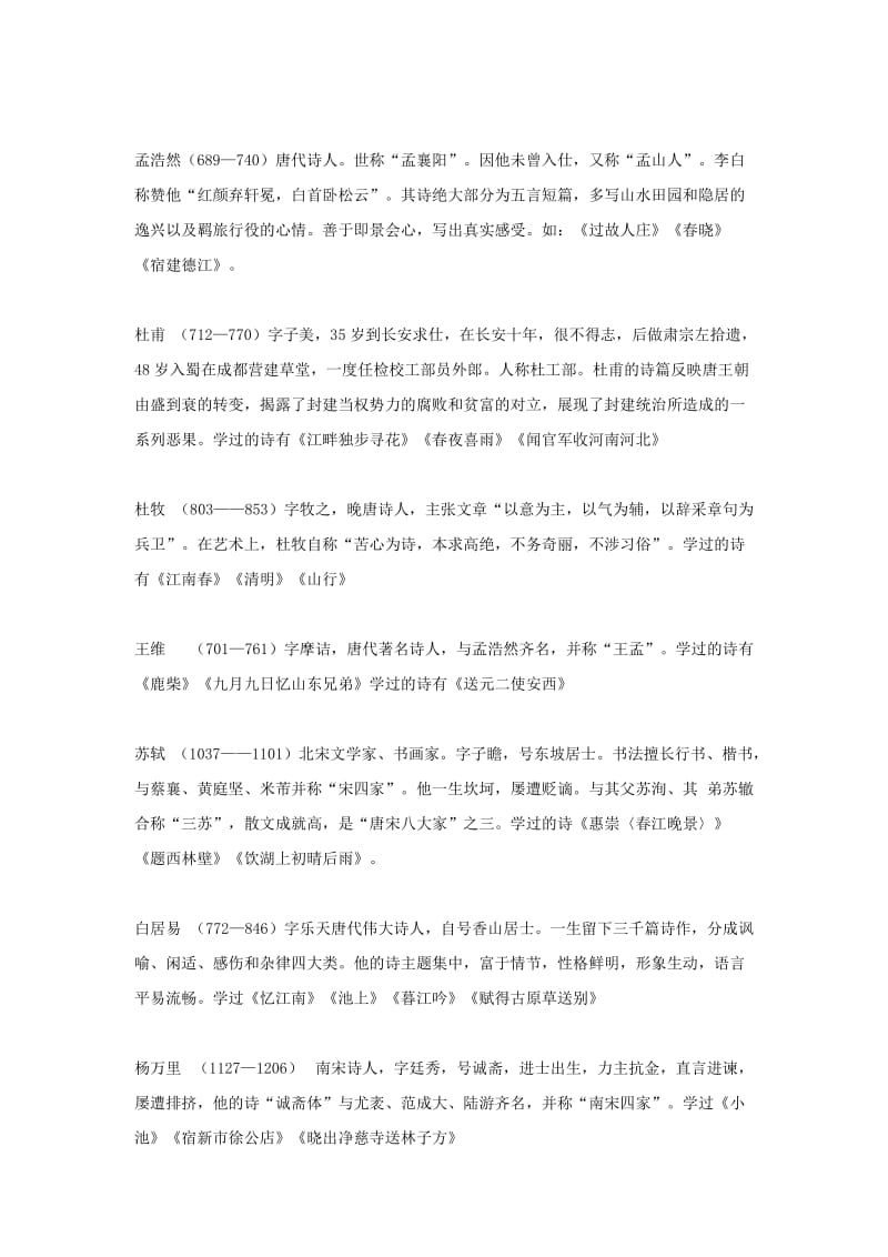 2019年小升初语文知识点专项复习 专题一 基础知识 文化常识大全.doc_第3页