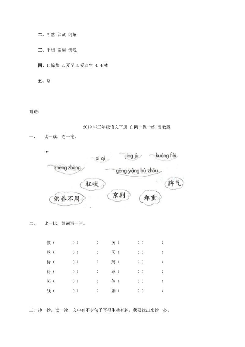 2019年三年级语文下册 登山一课一练 冀教版.doc_第2页