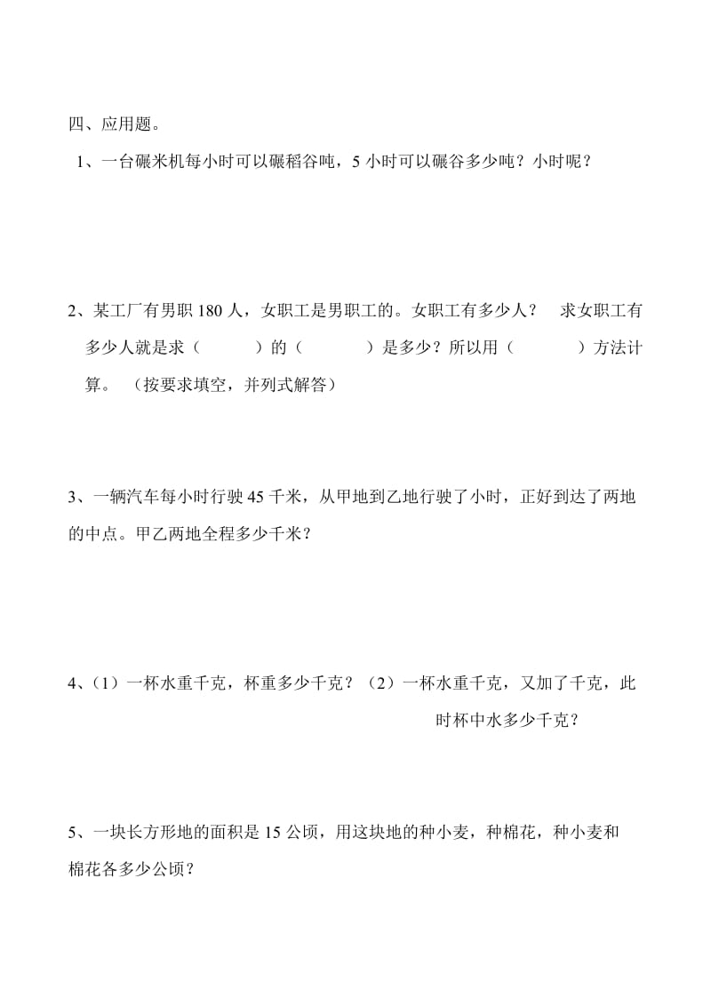 2019年六年级数学第十一册分数乘法测试题试题.doc_第2页