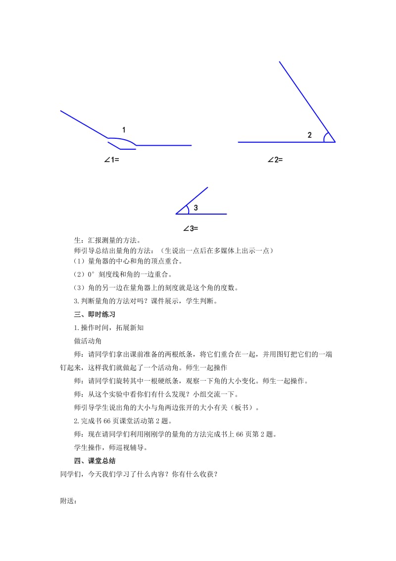 2019年四年级数学上册 5.4 角的度量教案 沪教版.doc_第3页