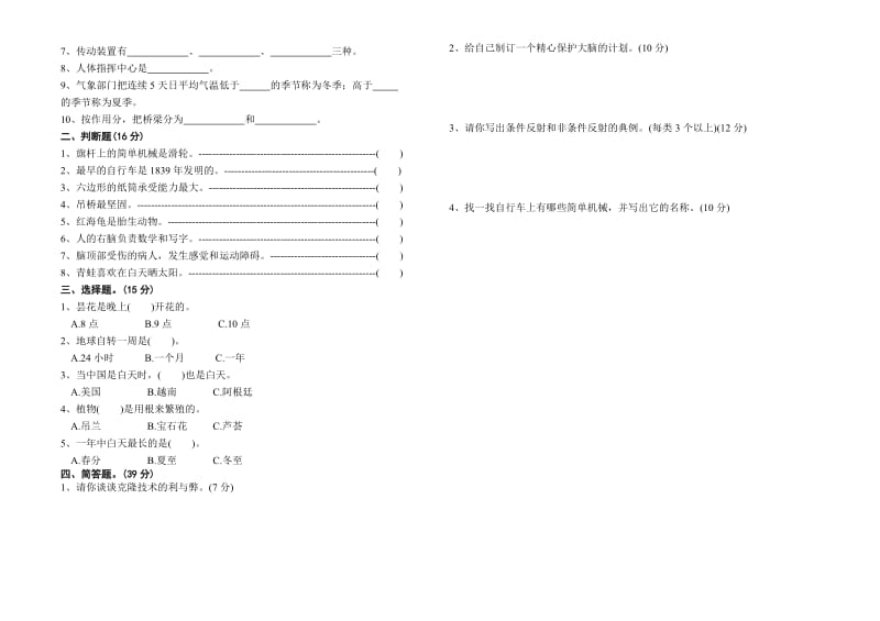 2019年五年级科学期终考试卷.doc_第2页