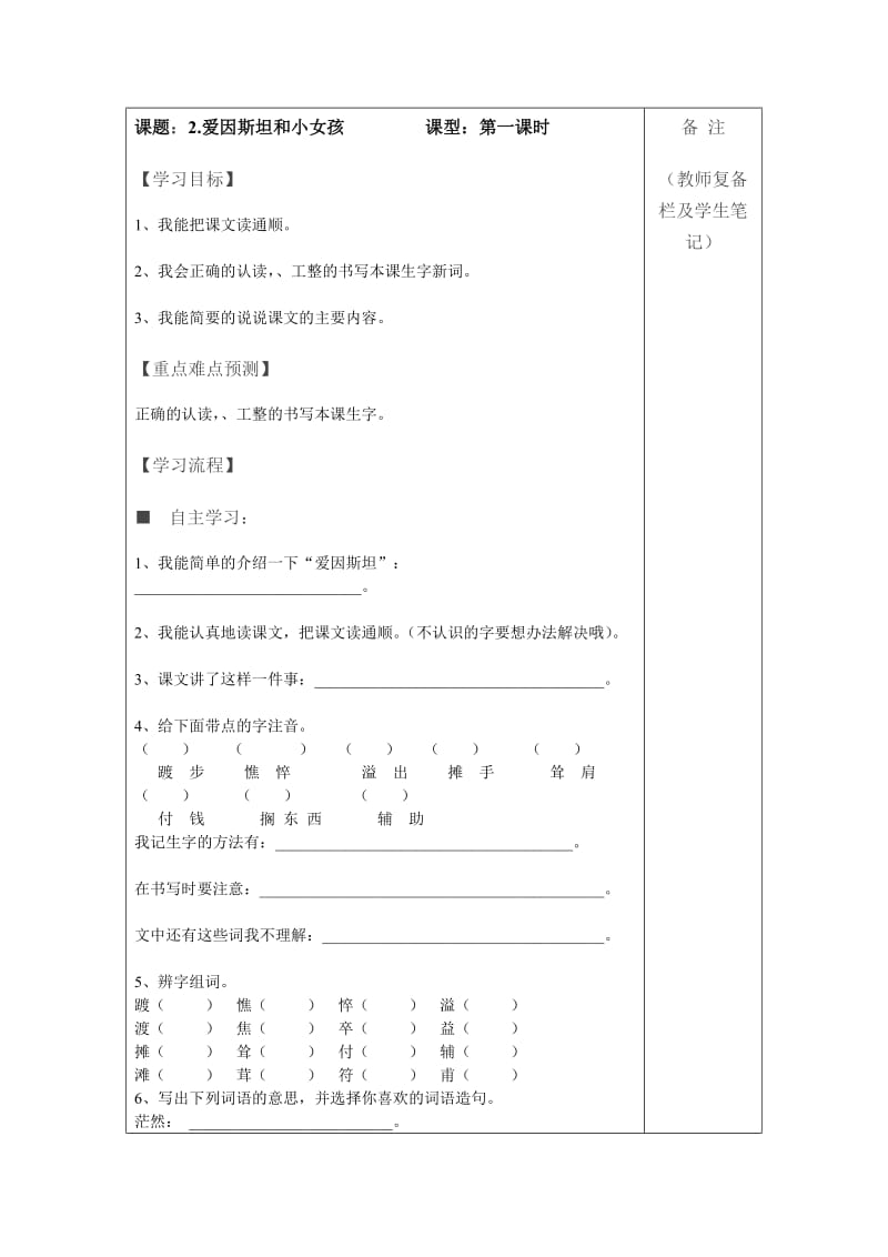 2019春西师大版语文四下第一单元《我家的园子》word第二课时导学案.doc_第3页