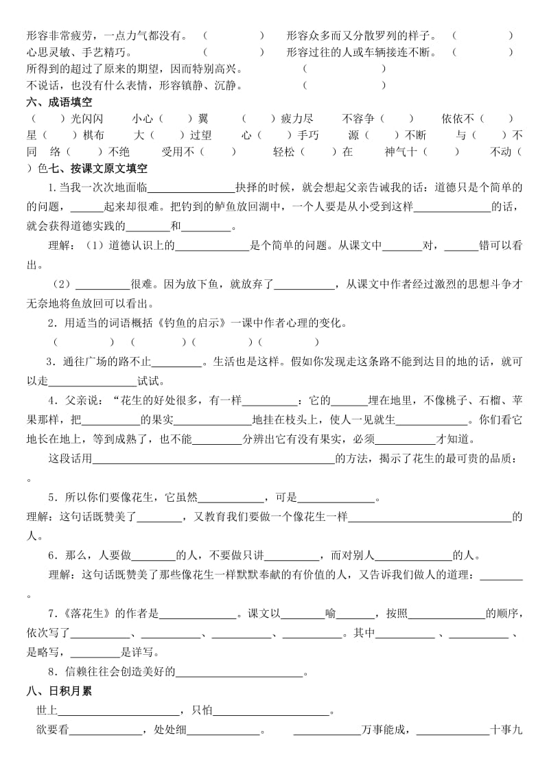 2019年五年级语文上册第四单元基础知识复习题 (I).doc_第2页