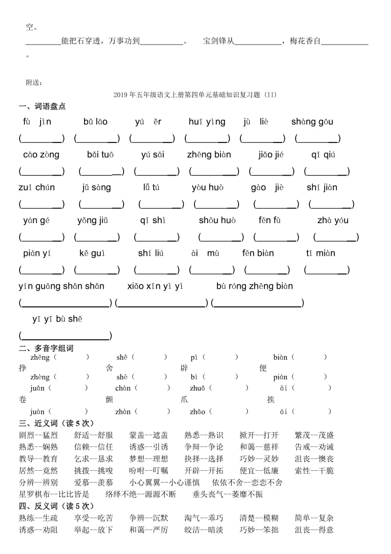 2019年五年级语文上册第四单元基础知识复习题 (I).doc_第3页