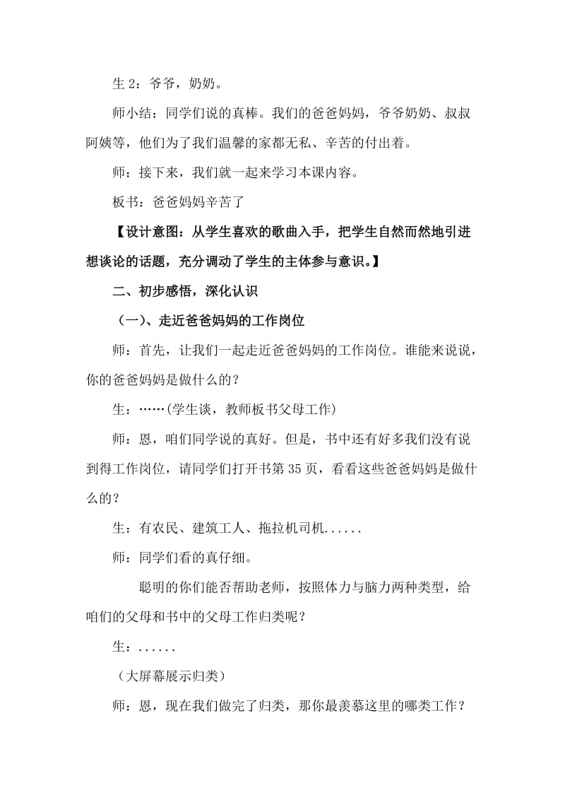 2019春辽师大版品社三下《爸爸妈妈辛苦了》word教案.doc_第2页