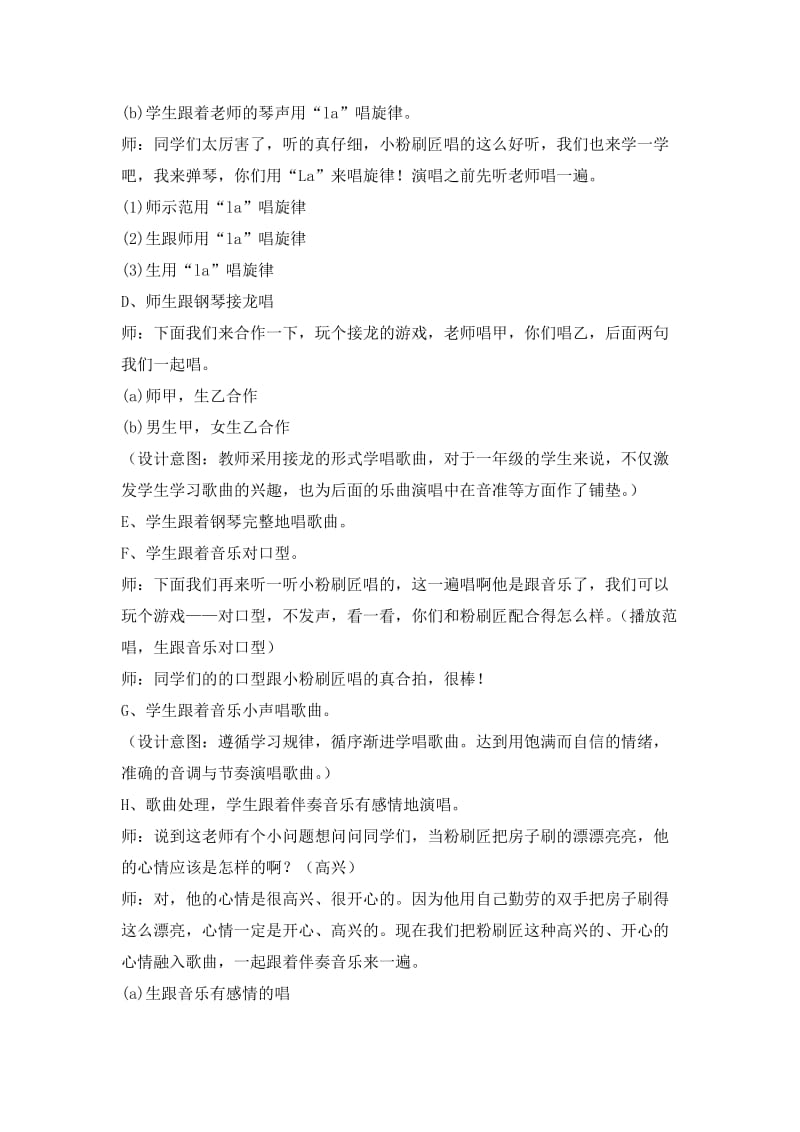 2019年小学一年级下册音乐教学设计《粉刷匠》.doc_第3页