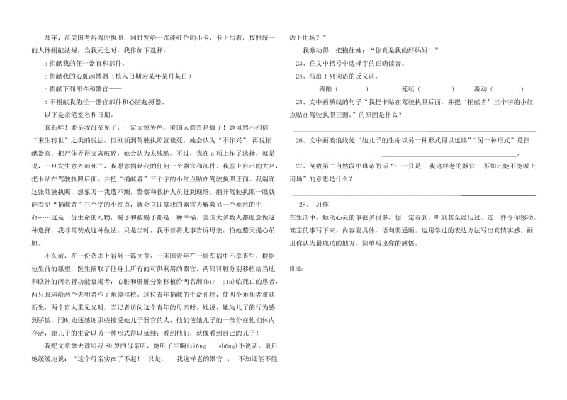 2019年五年级语文期末模拟试题.doc_第2页