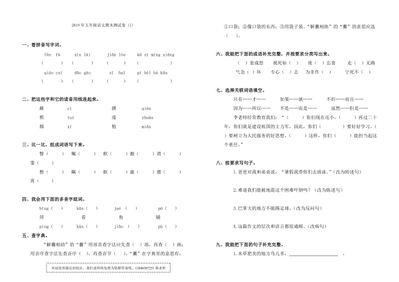 2019年五年级语文期末模拟试题.doc_第3页