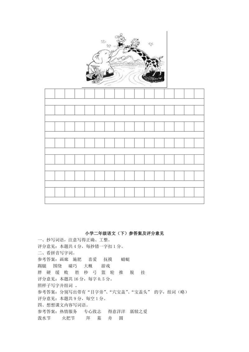 2019年小学二年级语文(下册)期末试卷.doc_第3页