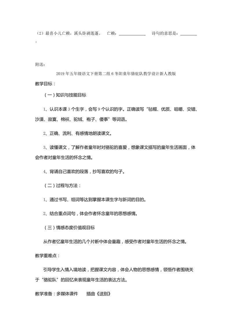 2019年五年级语文下册第二组5古诗词三首阅读练习新人教版.doc_第2页