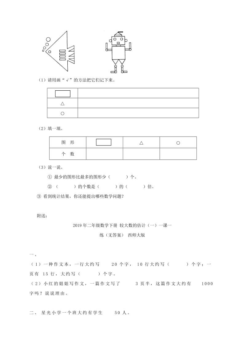 2019年二年级数学下册 统计的初步知识（二）一课一练（无答案） 北京版.doc_第2页