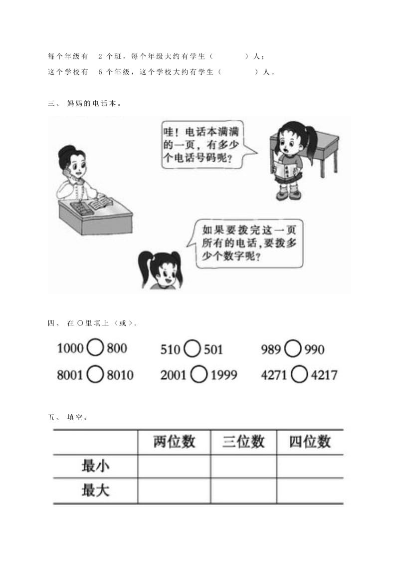 2019年二年级数学下册 统计的初步知识（二）一课一练（无答案） 北京版.doc_第3页