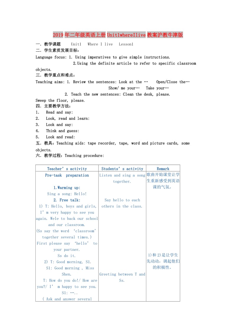 2019年二年级英语上册Unit1whereIlive教案沪教牛津版.doc_第1页