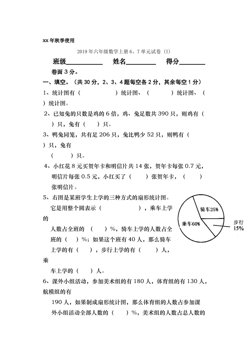 2019年六年级数学上册6.3比的应用练习题北师大版.doc_第3页