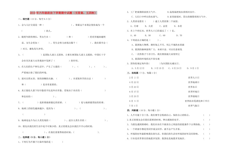 2019年六年级政治下学期期中试题（无答案五四制）.doc_第1页