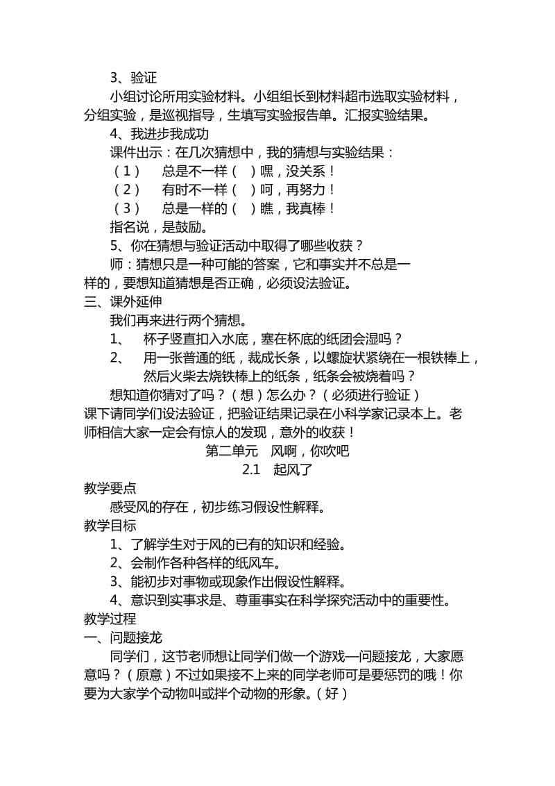 2019春大象版科学三年级下册全册教案.doc_第3页