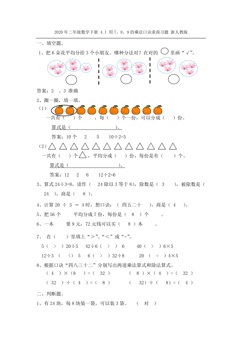 2020年二年级数学下册 3.1 锐角和钝角练习 新人教版.doc_第2页