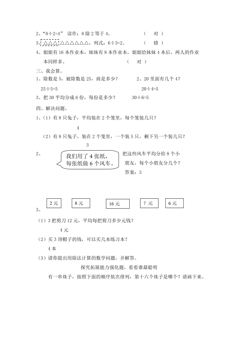 2020年二年级数学下册 3.1 锐角和钝角练习 新人教版.doc_第3页