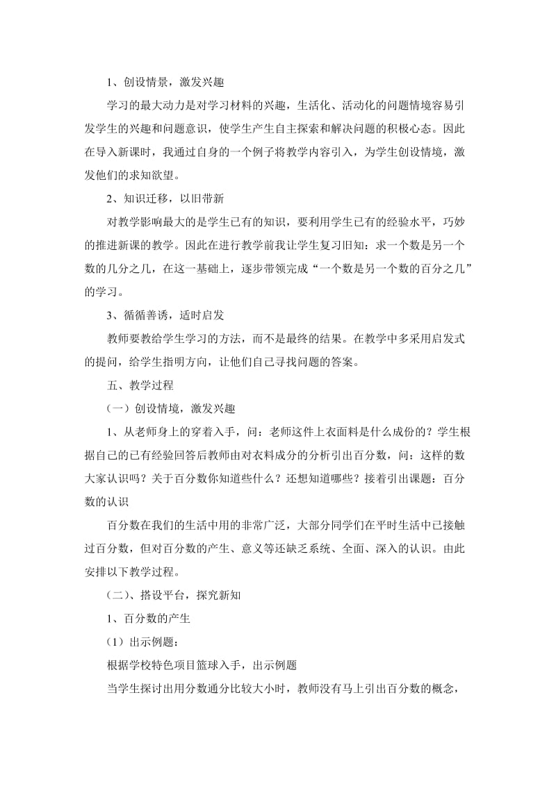 2019苏教版数学六上第九单元《认识百分数》word说课稿.doc_第2页