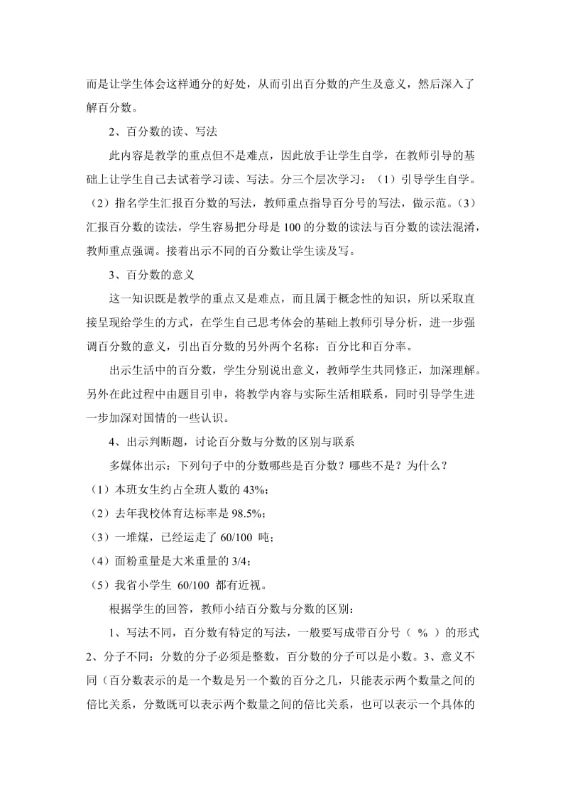 2019苏教版数学六上第九单元《认识百分数》word说课稿.doc_第3页