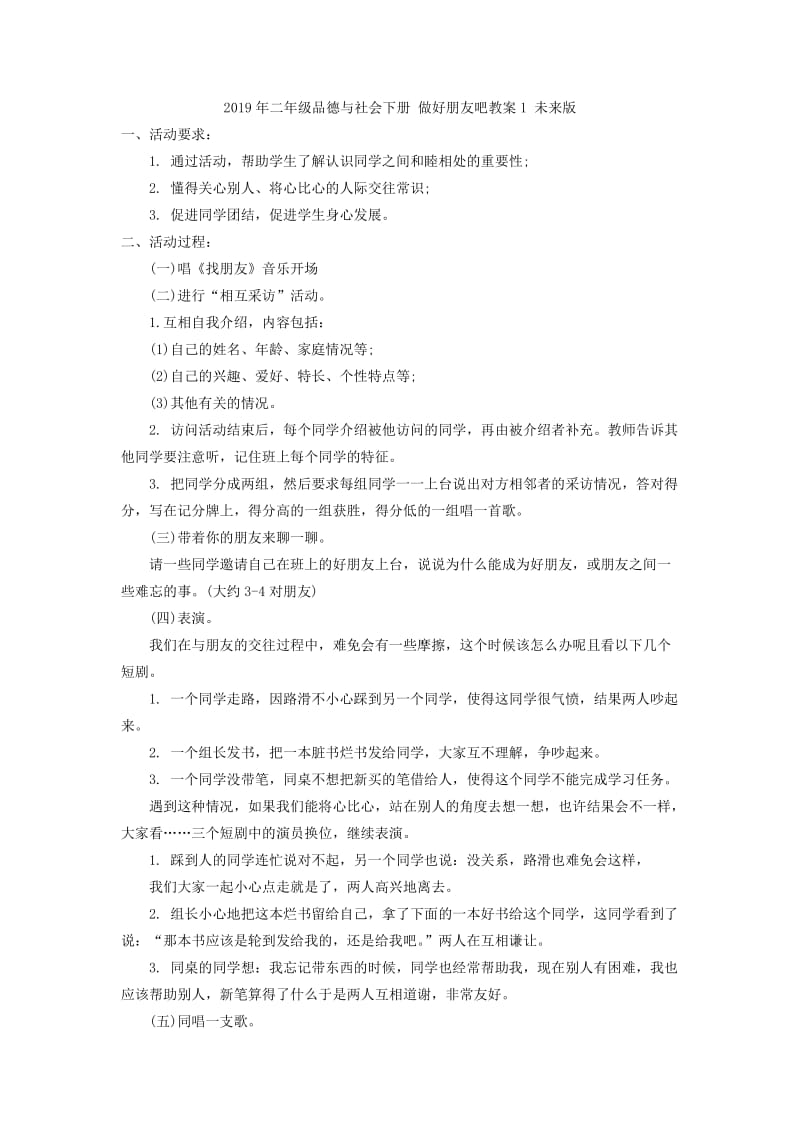 2019年二年级品德与社会下册 一年中的节日教案 未来版.doc_第3页