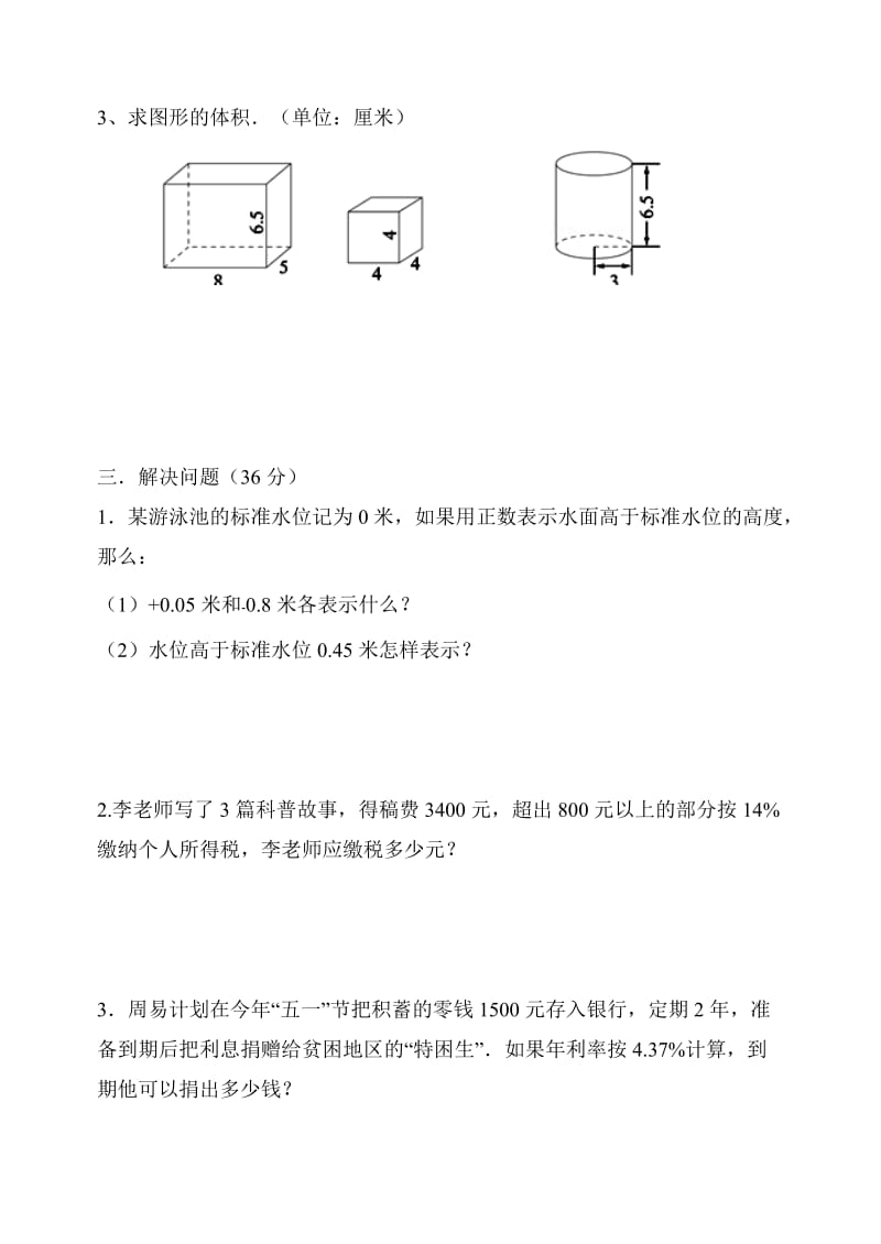 2019年六年级数学3月份月考试题含答案解析.doc_第3页