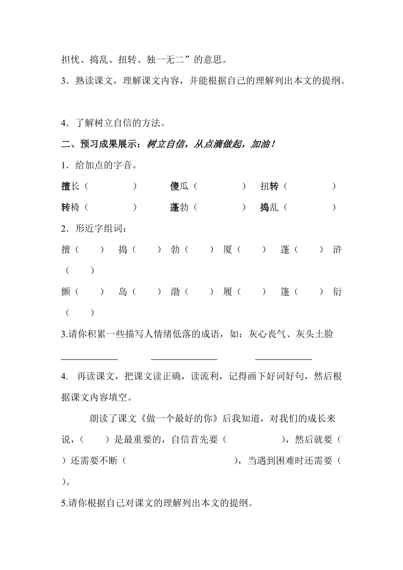 2019秋北师大版语文六上《做一个最好的你》word导学案.doc_第2页