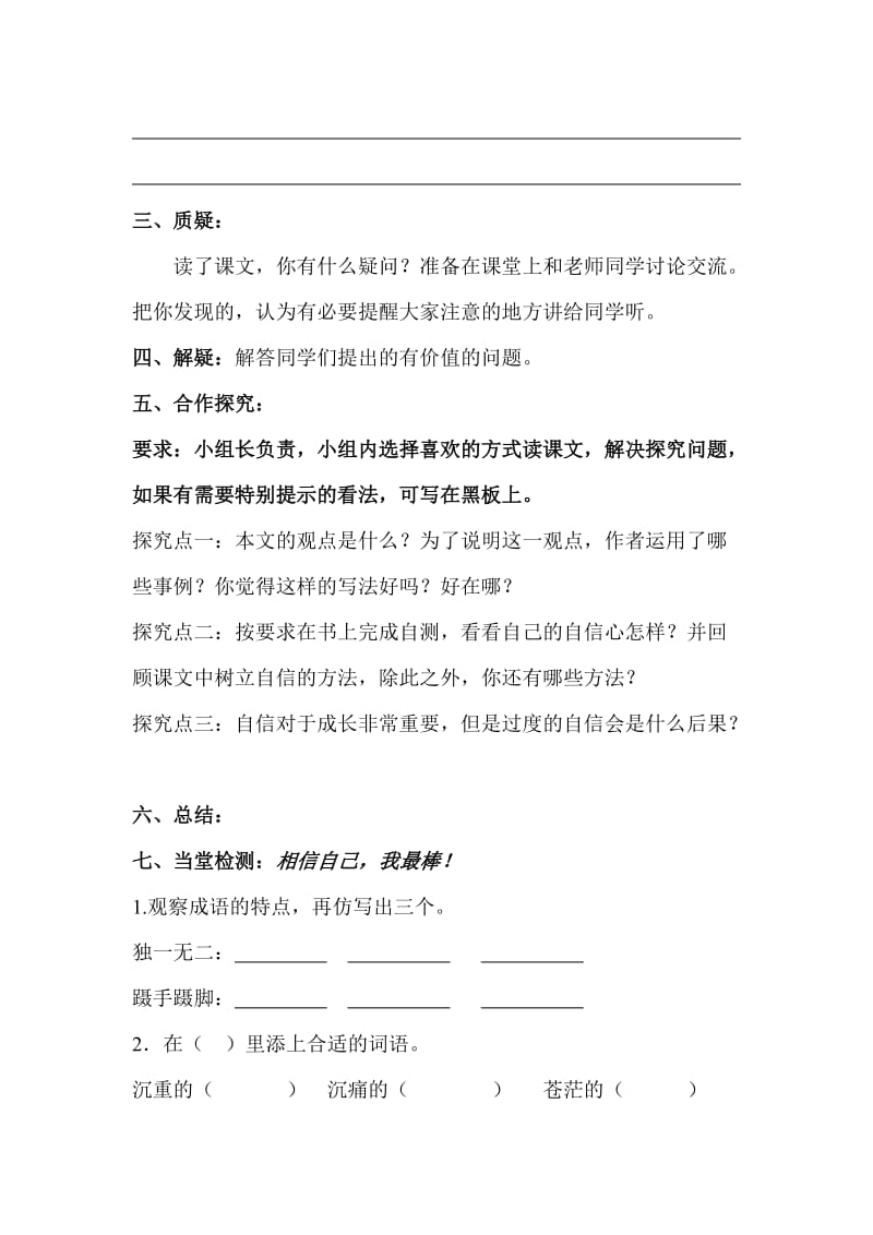 2019秋北师大版语文六上《做一个最好的你》word导学案.doc_第3页