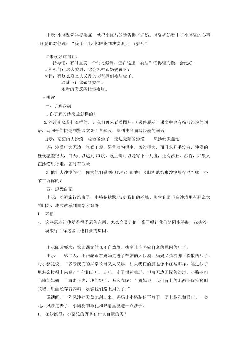 2019年三年级语文下册《我应该感到自豪才对》教学设计4 苏教版.doc_第2页