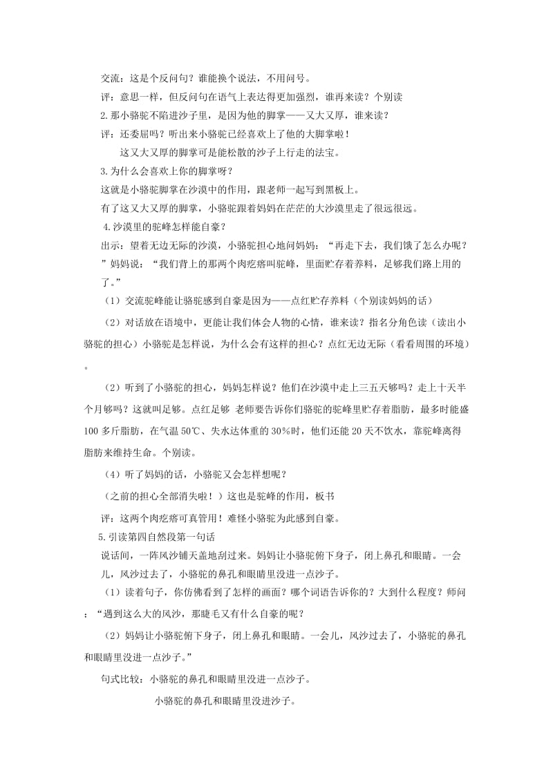 2019年三年级语文下册《我应该感到自豪才对》教学设计4 苏教版.doc_第3页