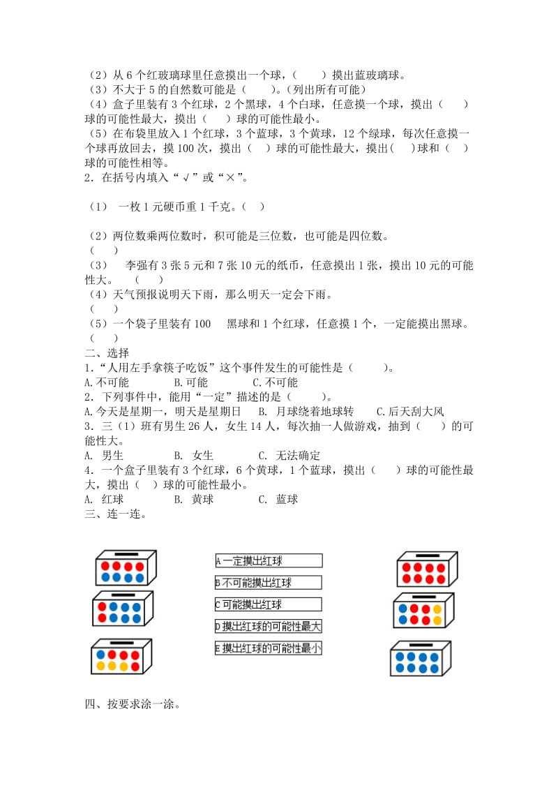 2019年四年级数学上《8.1不确定性》练习题及答案.doc_第2页