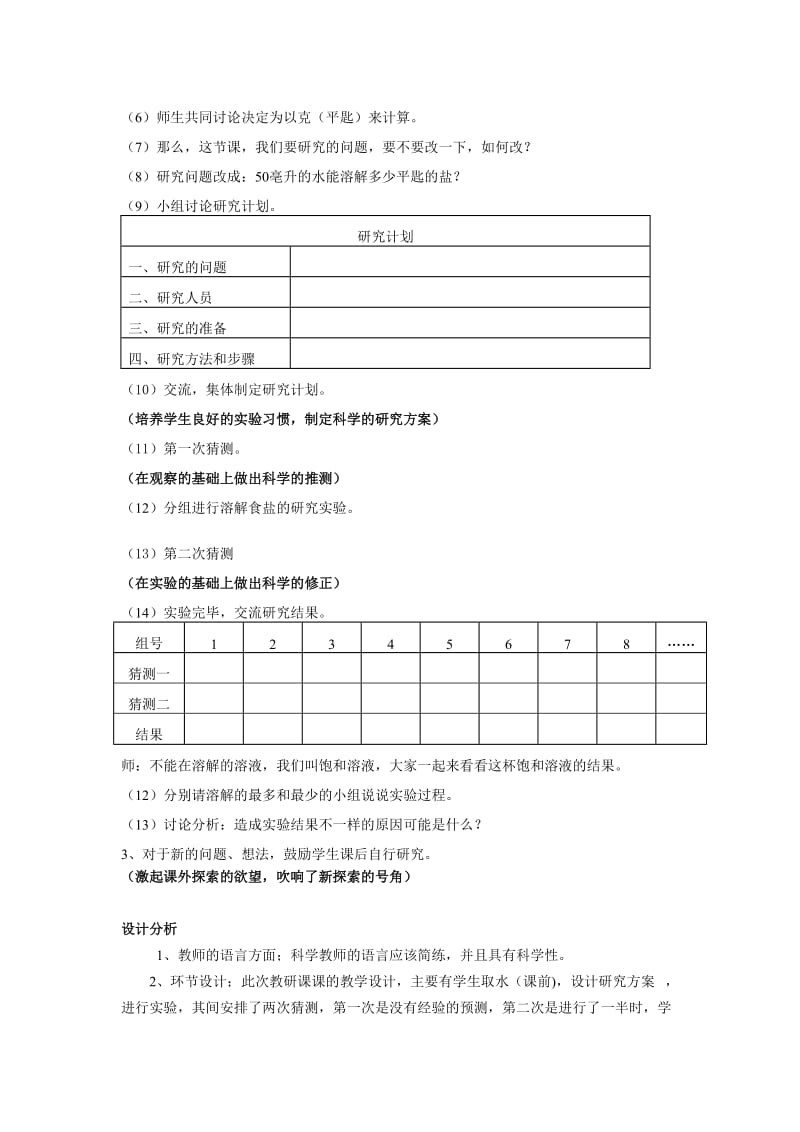 2019秋教科版科学四上2.6《一杯水能溶解多少食盐》word教案.doc_第2页