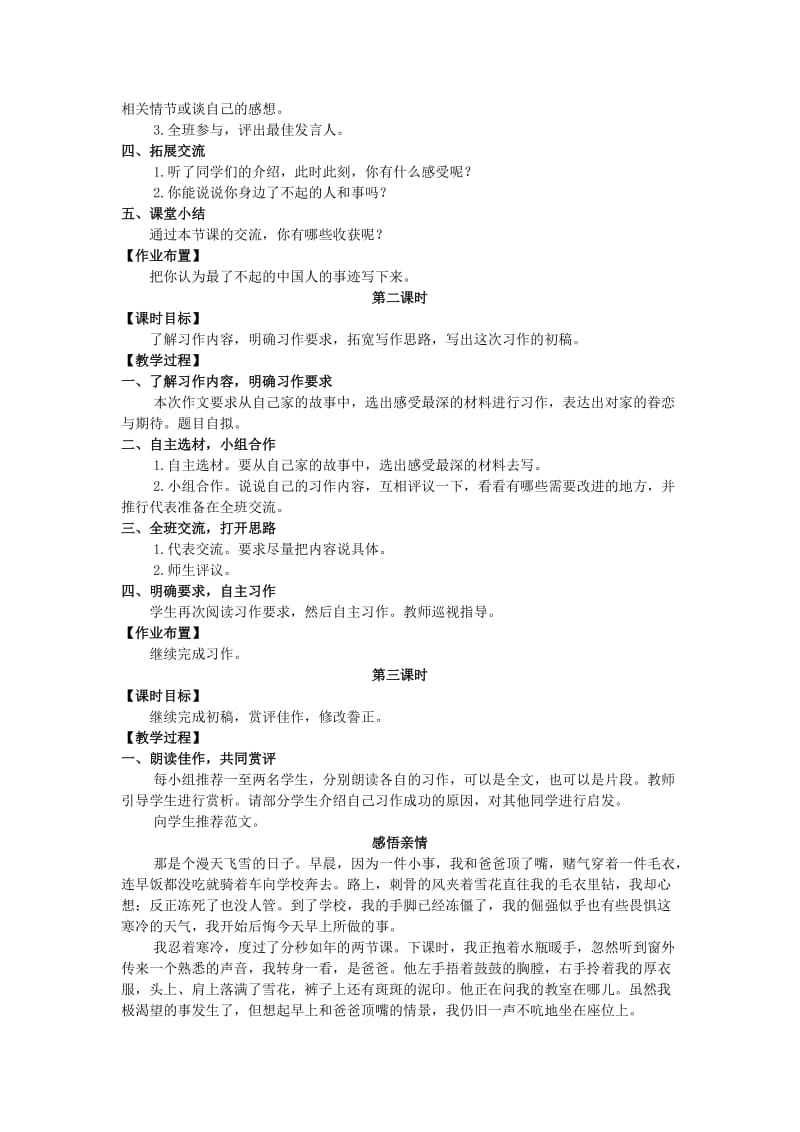 2019年六年级语文上册 第一单元 口语交际 习作1教案 湘教版.doc_第2页